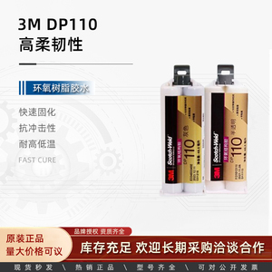 3M-DP460胶水环氧树脂DP110 DP420AB结构胶耐高温焊接金属粘合剂