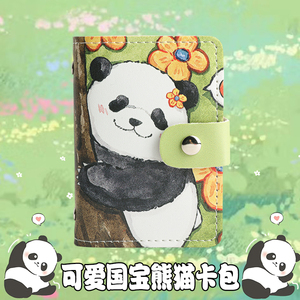 可爱熊猫卡通卡包女式个性大容量多卡位防消磁证件位卡套男名片夹