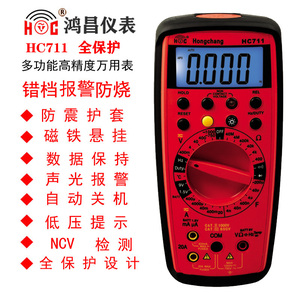 鸿昌HC711高精度电子万用表数字万能表 万用电表防烧带自动关机