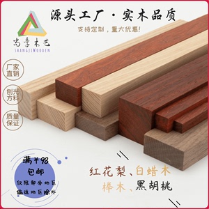 白腊木木方条木条木板榉木方料方板方木黑胡桃木刨光料红花梨板材
