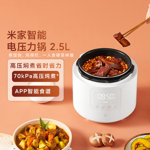 小米米家智能电压力锅2.5/5L家用多功能全自动家用煲汤煮饭高压锅
