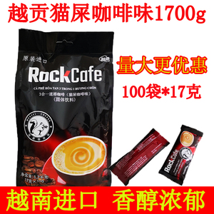 越南进口越贡咖啡3合1速溶猫屎咖啡100包1700克特浓固体饮料包邮