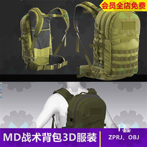 MD服装战术背包军事装备包双肩包ZPRJ模型打版源文件3D服装