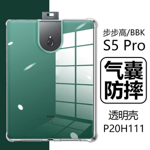 适用步步高s5pro保护套11寸bbk家教机防摔pr0气囊p0r外壳bbks5p学习平板电脑p19h110外套pra软5spro透明s5por