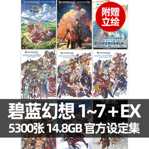 碧蓝幻想54321EX设定集原画图册游戏立绘素材 GRANBLUE FANTASY V