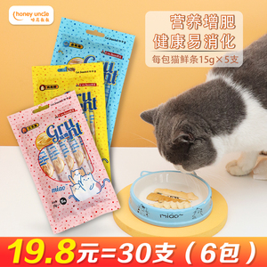 猫咪零食营养增肥流质猫条猫罐头幼猫成猫妙鲜湿粮包猫舔酱30支装