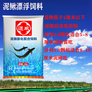 通威泥鳅小颗粒泥鳅苗料高蛋白育成配合漂浮料开口料沉底泥鳅饲料