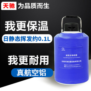 液氮罐冷却祛斑液氮笔液氮3升6升10升20升30升液氮桶YDS生物容器
