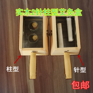 特价实木制艾灸盒随身灸双针双柱2孔插针艾条盒温灸器全身通用