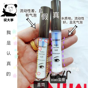 d*p平替COCO假睫毛胶水双眼皮隐形持久自然防过敏无味透明睫毛胶