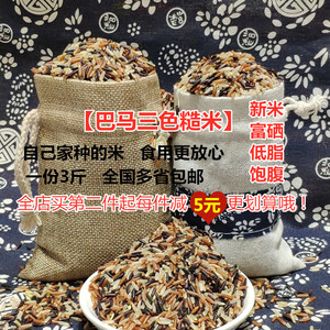 广西巴马2023年新三色糙米红米黑米食用农家自种底脂五谷粗粮3斤