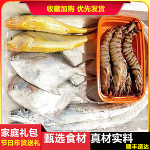 海鲜大礼包鲜活新鲜网红冷冻水产海鱼海虾海蟹年货大礼包礼盒