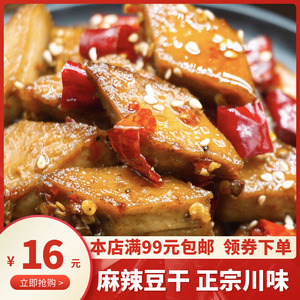 自贡冷吃兔四川特产成都麻辣豆干熟食小吃真空即食豆腐干170g