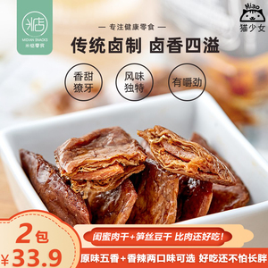 【2包】米惦笋丝豆干/闺蜜肉干175g素肉豆腐干肉脯网红休闲小零食