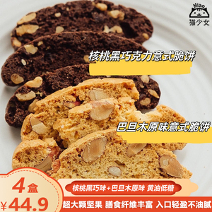 【4盒】YEPCHI意式脆饼77g核桃黑巧巴旦木坚果饼干面包干甜品糕点