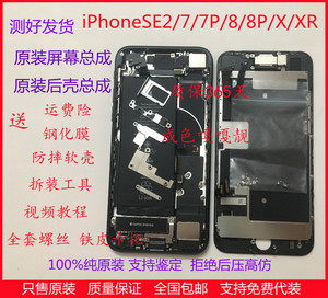 苹果iPhoneSE2代7/X R/7plus原装拆机后盖壳总成8 p全套只差主板