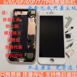 苹果iPhone6代 7P原装拆机后盖总成6 sp外壳8代 6s全套只差主板