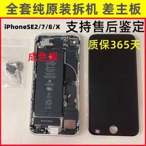 适用于苹果Se2原装屏幕总成iPhoneX拆机8p后盖7代全套总成差主板8