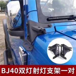 BJ40a柱双灯支架北京40L长条灯A柱射灯架机盖改装越野车顶灯架