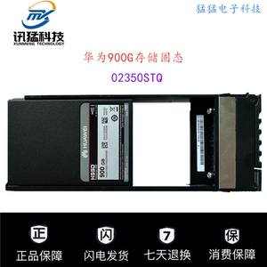 华为 5800/6800 V3 900G SAS SSD 存储硬盘 02350STQ STLM03M900