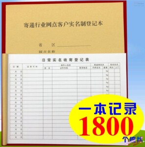 5本包邮通用快递网点收寄登记薄物流寄递客户实名制寄件登记表