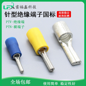 针形端子PTV16-13紫铜预绝缘接线端子片形线耳PTN1.25-10冷压插头