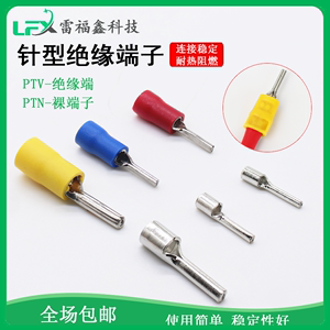 针形端子PTV2-10黄铜预绝缘接线端子片形线耳PTN1.25-10冷压插头.