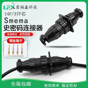 Smema史密码信号连接线14P4芯2米公母壳单头带线插头插座电源插头