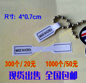 包邮 Made in Korea韩国制造进口饰品首饰标签 不干胶贴纸定制
