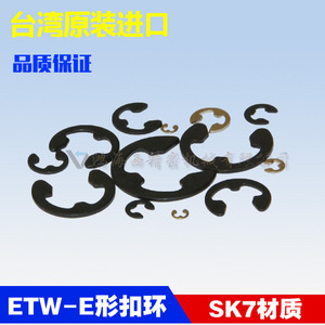 台湾进口E型扣环卡环卡扣ETW轴承挡圈日标CTW侧插件扣环中碳钢50C