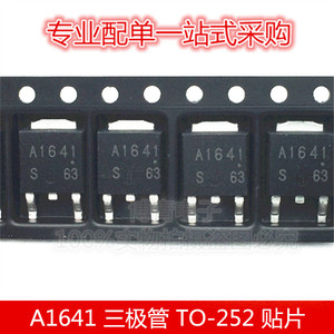 2SA1641 A1641 三极管 大电流开关应用IC TO-252 贴片