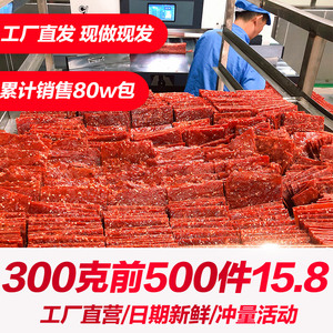 靖江猪肉脯500g包邮散装独立小包装猪肉铺肉干网红零食品小吃批发