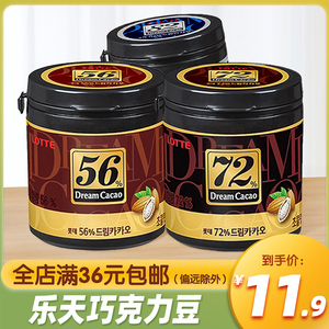 韩国进口LOTTE乐天黑巧克力豆56%72%82%纯可可脂苦巧零食休闲食品