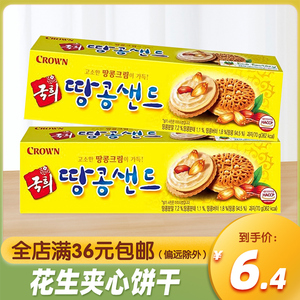 韩国进口CROWN克丽安花生夹心饼干70g办公室休闲食品解馋零食小吃