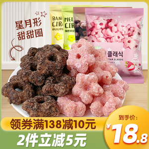 韩国进口涞可草莓味五角星甜甜圈巧克力膨化儿童休闲食品零食小吃