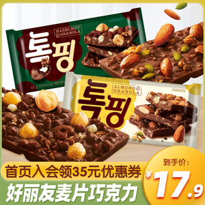 韩国进口ORION好丽友榛子扁桃仁坚果麦片巧克力排块网红休闲零食