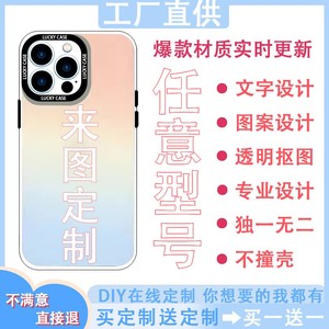 手机壳定制适用任意机型华为mate60Pro私人订制定做iphone15promax来图制定照片diy玻璃小米14图片苹果套图案