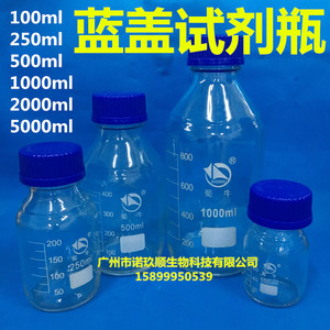蜀牛蓝盖试剂瓶 丝口玻璃瓶 高硼硅透明蓝盖瓶100 250 500 1000ml