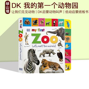 英文原版 DK出版 My First Zoo Let's Meet the Animals 我的第一个动物园，让我们见见动物 DK启蒙动物叫声 低幼启蒙纸板书