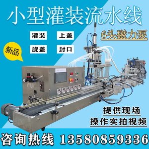 全自动饮料定量灌装机墨水洁污净消毒液体上盖旋盖封口小型流水线