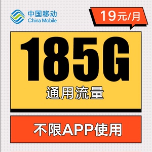 中国移动流量卡高速不限速全国通用电话卡手机卡不限速4G5G上网卡