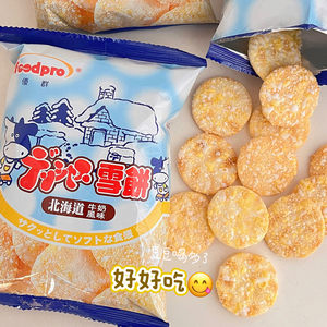 现货 台湾优群北海道牛奶雪饼大米煎饼仙贝健康儿童非油炸零食50g