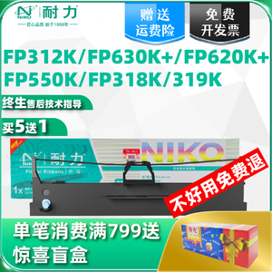 【耐力】适用映美针式打印机FP-312色带FP620K+ 630K+ 530KIII+ 632K 319K JMR130色带芯315K 316K 317K 550K