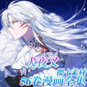 犬夜叉漫画56 犬夜叉漫画56品牌 价格 阿里巴巴