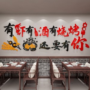 烧烤小龙虾饭店小吃街墙面装饰餐厅夜宵酒馆创意背景墙贴纸3d立体