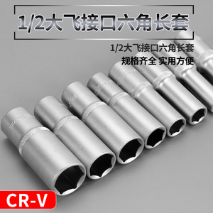 1/2大飞加长套筒头83-2mm14/六1TKR7/18/21/心22/24内角空套同子