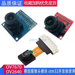 ov7670 OV2640摄像头模块模组采集摄影头 拍照 STM32单片机带FIFO