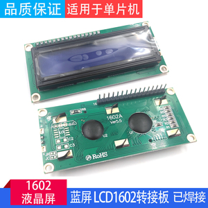 1602液晶屏蓝屏LCD1602转接板转接头IIC I2C接口51单片机已焊排针