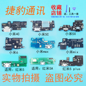 小米5C 5X小板5S 5Splus红米5A 5plus充电USB接口6尾插JB插口排线