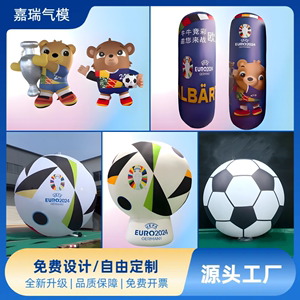2024欧洲杯充气足球卡通发光气模欧洲杯吉祥物拱门定制运动会模型